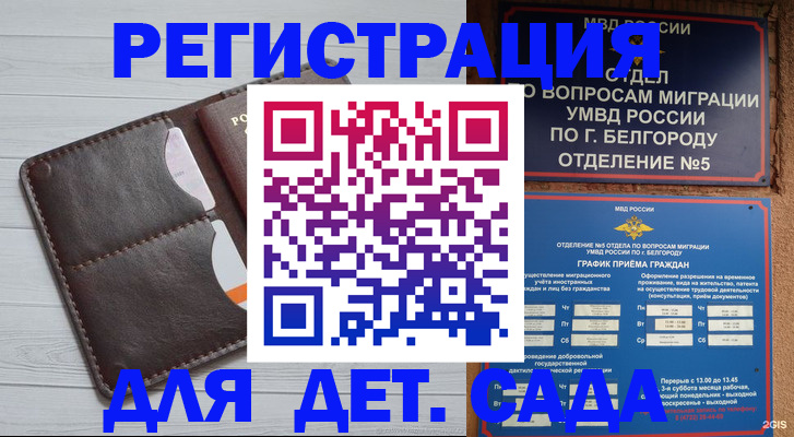 прописка регистрация в Удомле