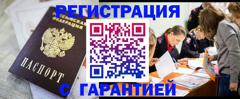 временная регистрация гарантия в Удомле