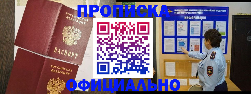 временная регистрация законно в Удомле