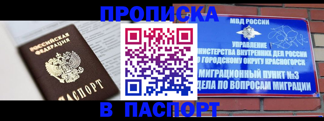 прописка для кредита в Удомле