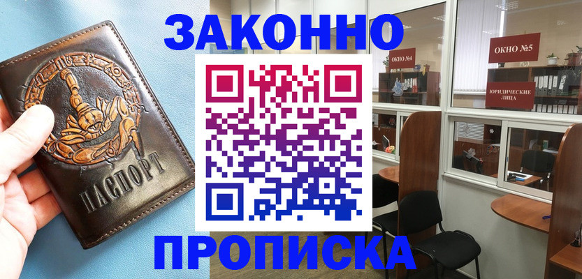 временная прописка в Удомле