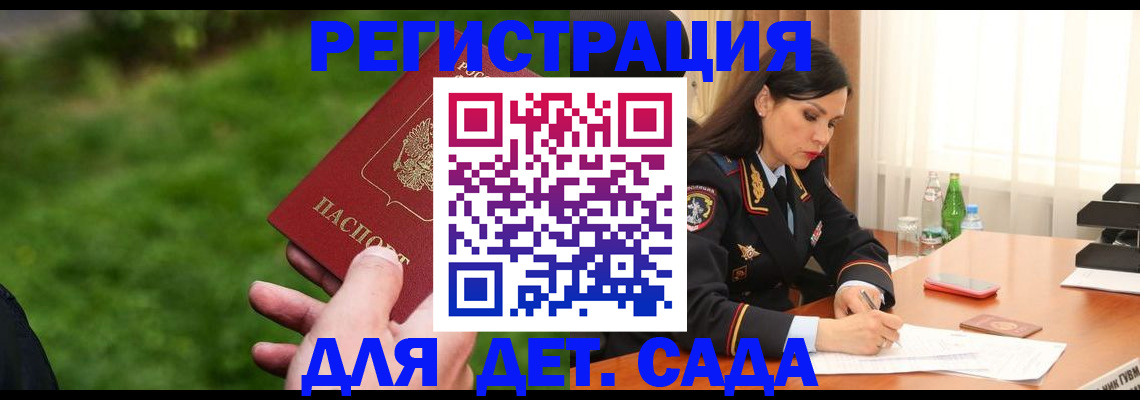 прописка для военкомата в Удомле